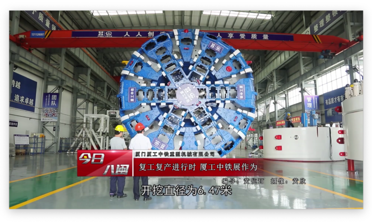 復(fù)工復(fù)產(chǎn)進行時，廈工中鐵展作為